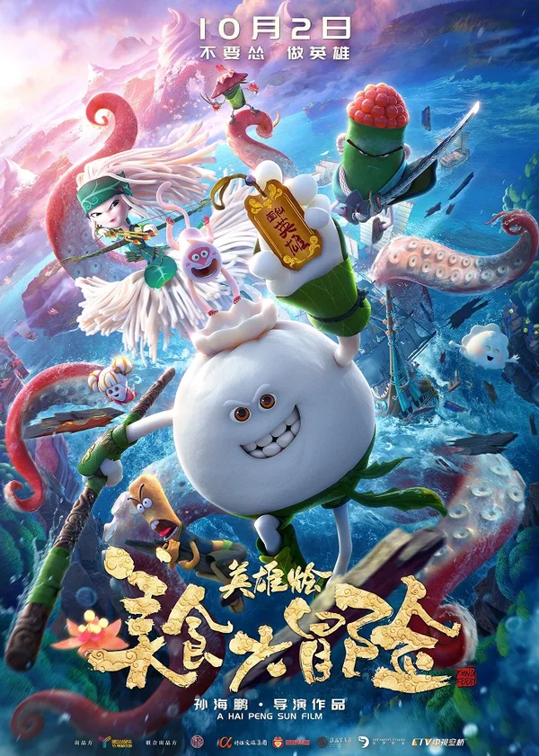 Постер: Meishi Da Maoxian: Yingxiong Hui
