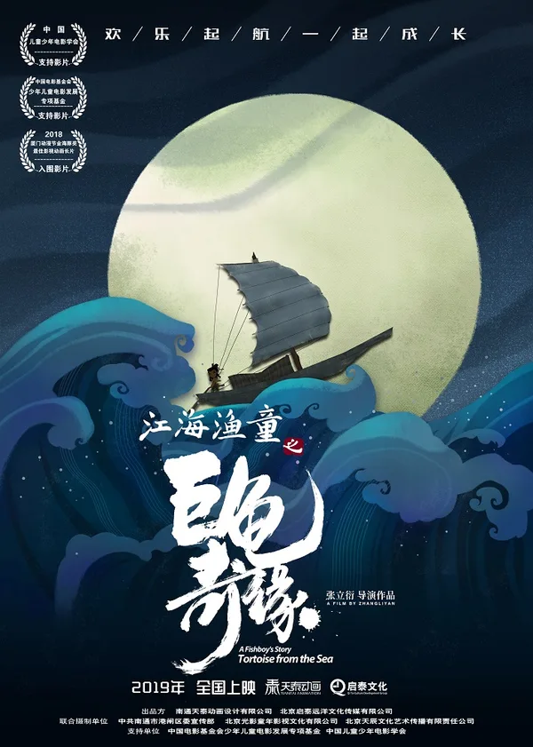 Постер: Jianghai Yu Tong: Ju Gui Qi Yuan