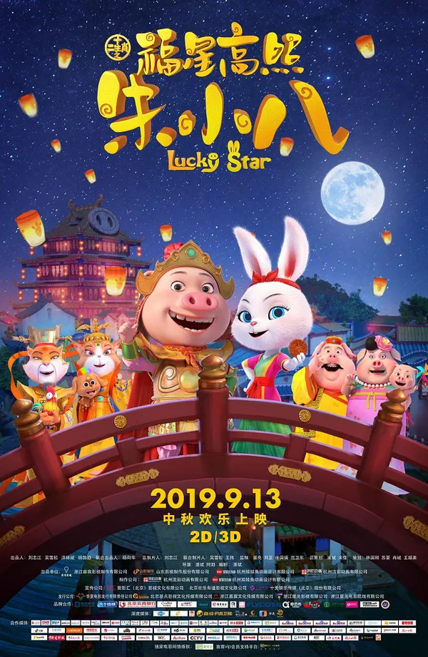 Постер: Shi Er Shengxiao: Fuxing Gao Zhao Zhu Xiao Ba