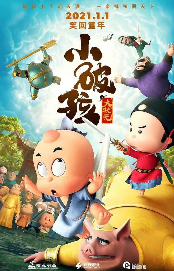 Постер: Xiao Po Hai Da Zhuangyuan
