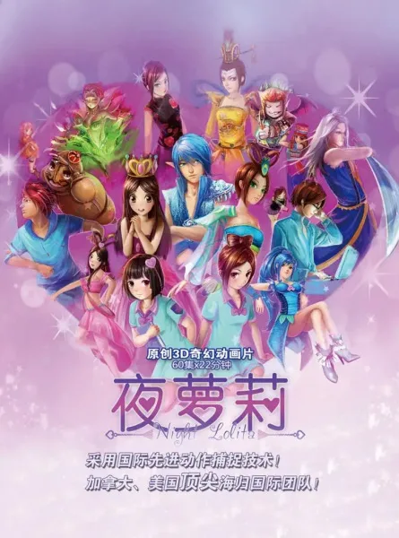 Постер: Jingling Meng Ye Luoli