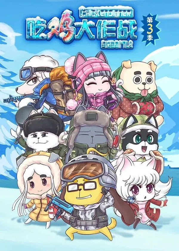 Постер: Chi Ji Da Zuozhan 3rd Season