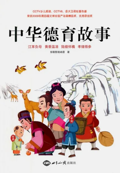 Постер: Zhonghua Deyu Gushi