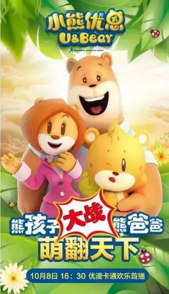 Постер: Xiaoxiong You En