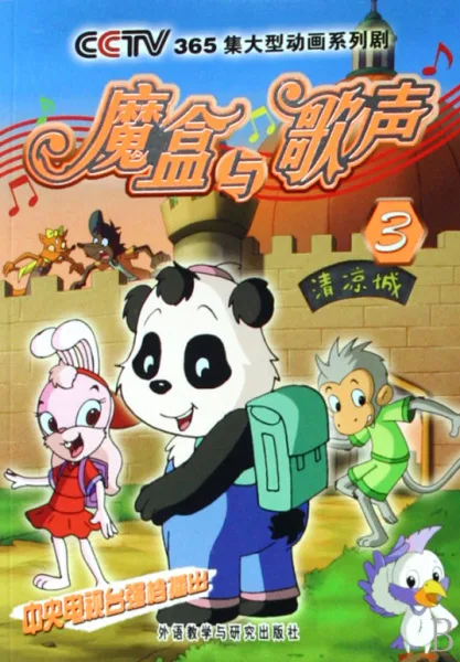 Постер: Mo He Yu Gesheng