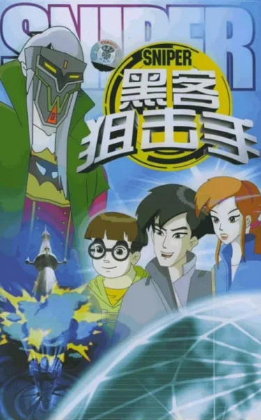 Постер: Hacker Ju Ji Shou
