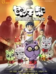 Постер: Tuzi Bang: Jixie Shi Lianmeng