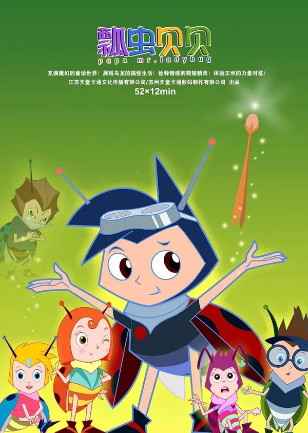 Постер: Piao Chong Bei Bei: Wu Long Mofa