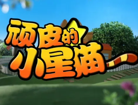 Постер: Wanpi de Xiao Xing Mao