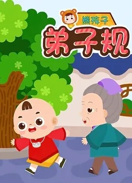 Постер: Xiong Hai Zi Dizi Gui