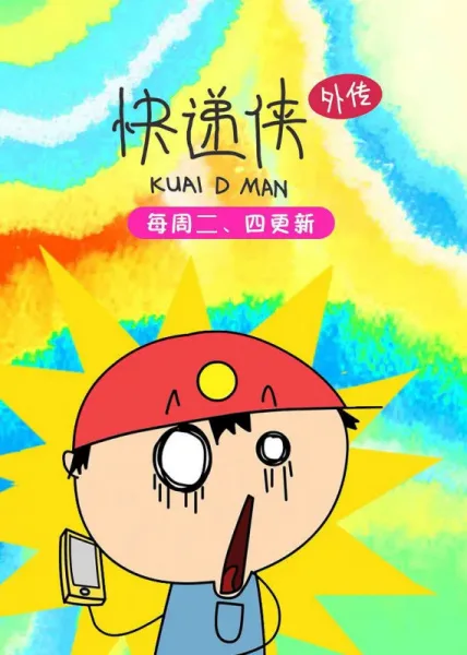 Постер: Kuaidi Xia Waizhuan