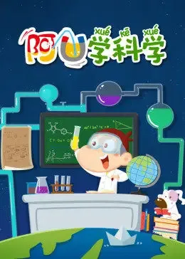 Постер: АУ: Научные исследования