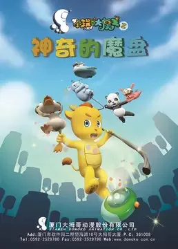 Постер: Xiao Rui Yu Da Mowang: Shenqi de Mo Pan