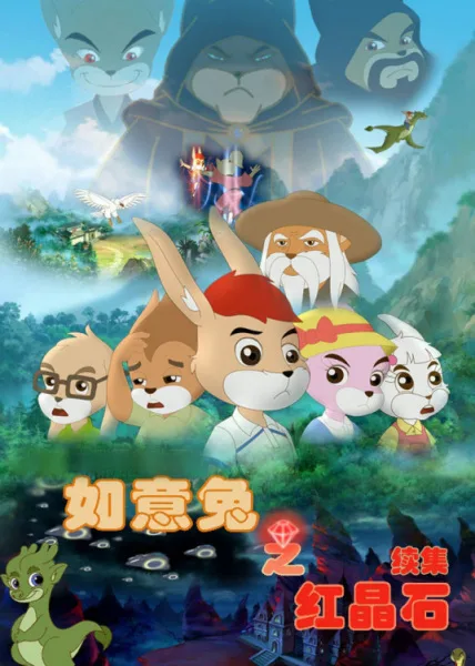 Постер: Ruyi Tu: Hong Jing Shi