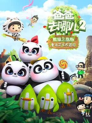 Постер: Baba Qu Nar 2