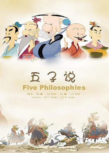 Постер: Wuzi Shuo