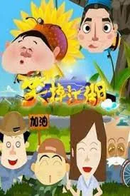 Постер: Xiao Diao Jianghu