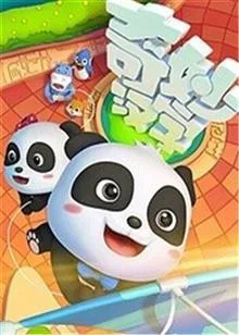 Постер: Baobao Bashi: Qimiao Hanzi