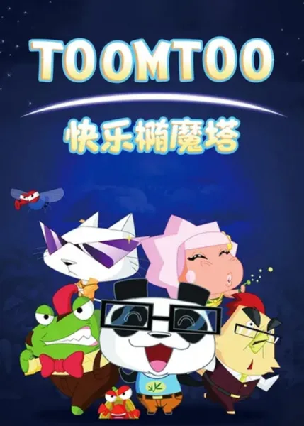 Постер: Kuaile Tuo Mo Ta