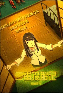 Постер: Er Dan Toutai Ji