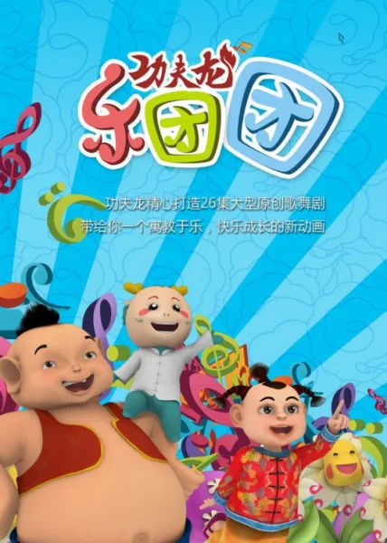 Постер: Kung Fu Long: Yuetuan Tuan