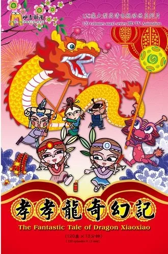 Постер: Xiao Xiao Long Qihuan Ji