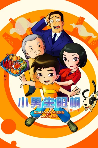 Постер: Xiao Nansheng Yang Fan