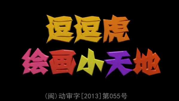 Постер: Dou Dou Hu Huihua Xiaotiandi