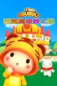 Постер: Dou Dou Hu Chengbao Zhi Lu