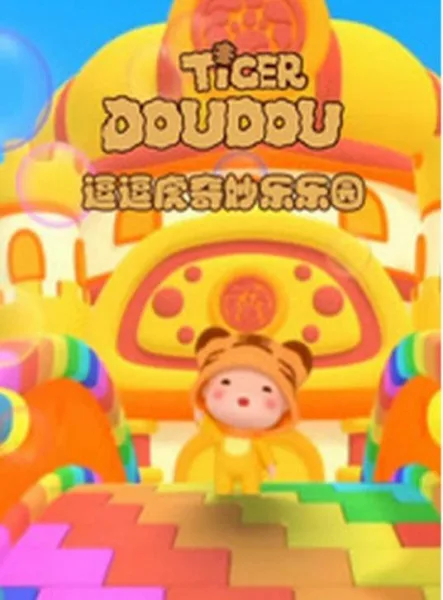 Постер: Dou Dou Hu Qimiao Le Leyuan