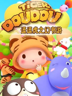 Постер: Dou Dou Hu: Huan Shu You