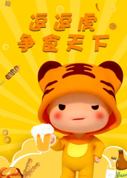 Постер: Dou Dou Hu Zheng Shi Tianxia
