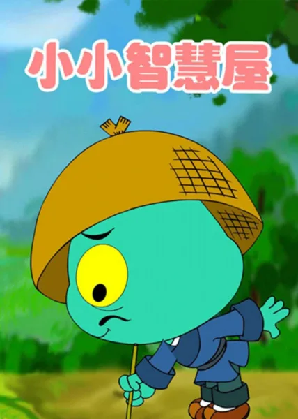 Постер: Xiao Xiao Zhihui Wu