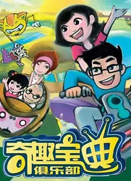 Постер: Qi Qu Baodian Julebu