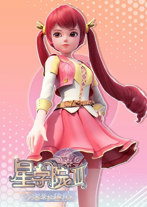 Постер: Звёздная академия 3