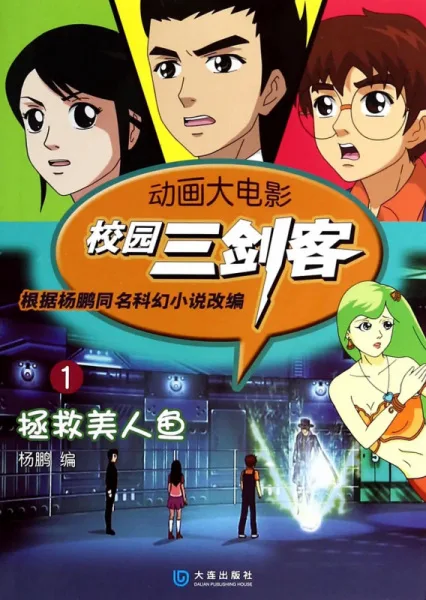 Постер: Xiaoyuan San Jianke