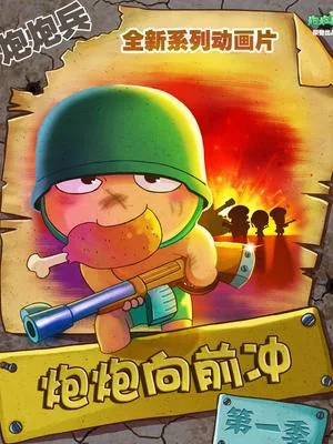 Постер: Pow Pow Xiang Qian Chong
