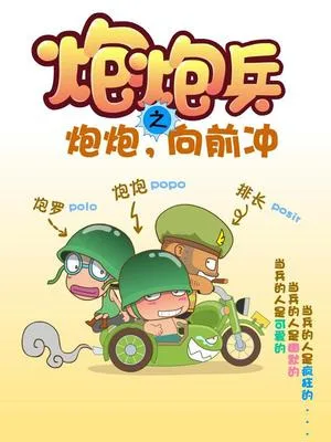 Постер: Pow Pow Bing: Pow Pow Xiang Qian Chong