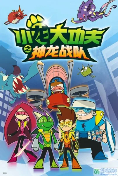 Постер: Xiaolong Da Kung Fu: Shenlong Zhandui
