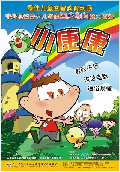 Постер: Xiaokang Kang