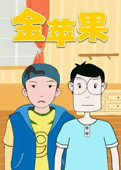 Постер: Jin Pingguo