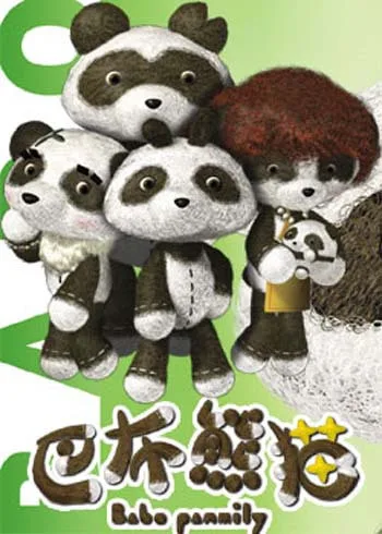 Постер: Babo Xiongmao
