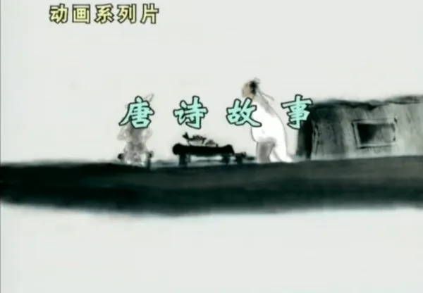 Постер: Tangshi Gushi