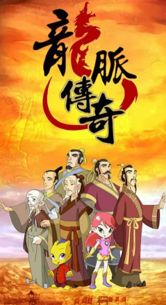Постер: Longmai Chuanqi