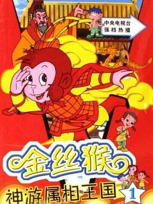 Постер: Jinsihou Shenyou Shuxiang Wangguo