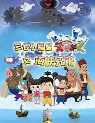 Постер: Sanqi Xiao Fuxing: Haixia Xiongdi