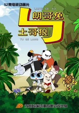 Постер: Lang Ge Tu Yu Tu Ge Lang
