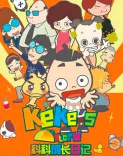 Постер: Keke Cheng Chang Riji