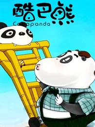 Постер: Cobo Xiong