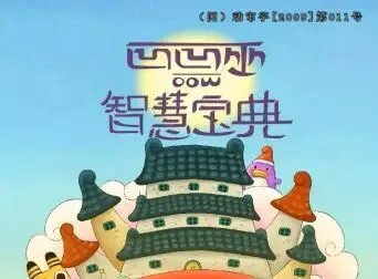 Постер: Oow: Zhihui Baodian